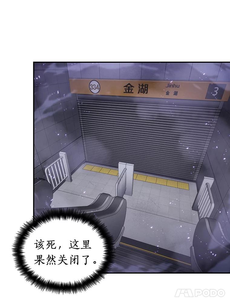 全知读者视角 16.伪善亦善-1 第31页
