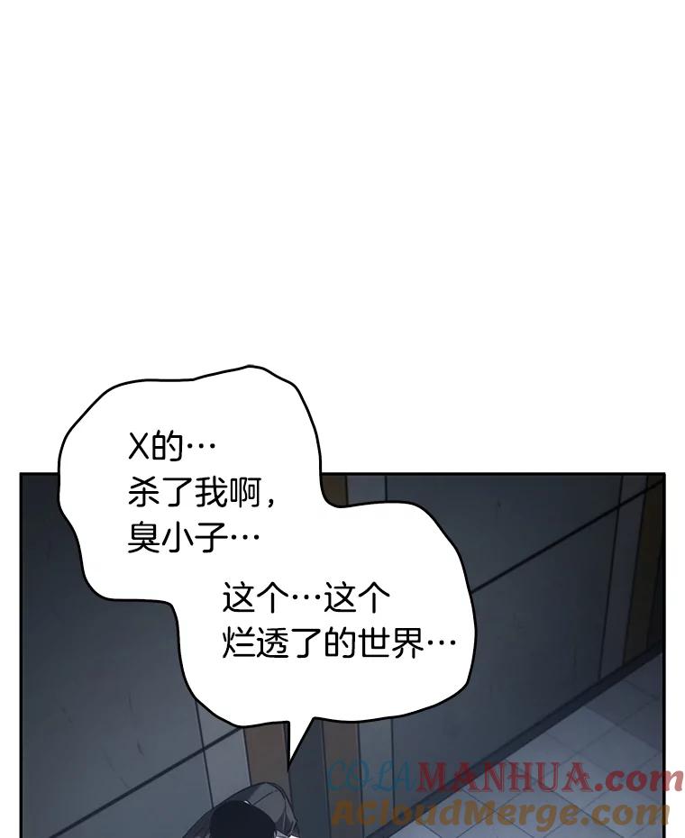 全知读者视角 16.伪善亦善-1 第133页