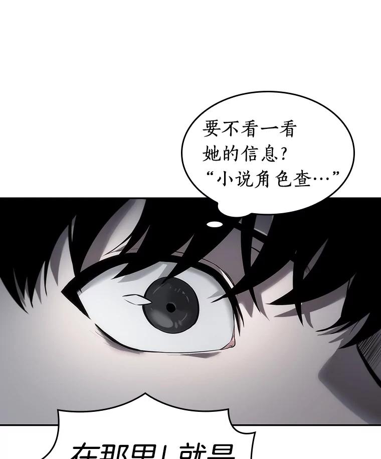 全知读者视角 16.伪善亦善-1 第59页