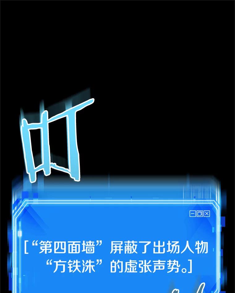 全知读者视角 16.伪善亦善-1 第112页