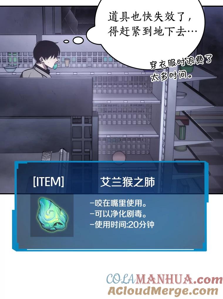 全知读者视角 16.伪善亦善-1 第13页