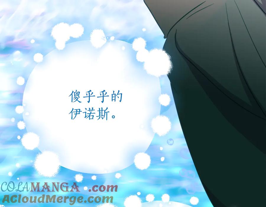 《刻薄公爵家的合约女儿》第18话 掉水里先救谁？ 第173页