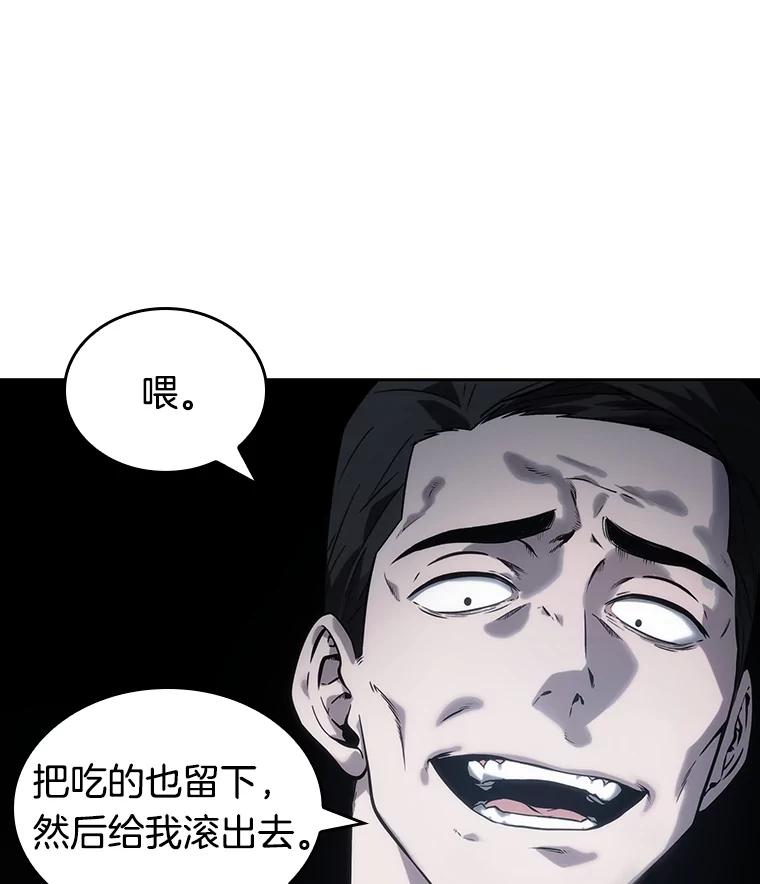 全知读者视角 16.伪善亦善-1 第76页