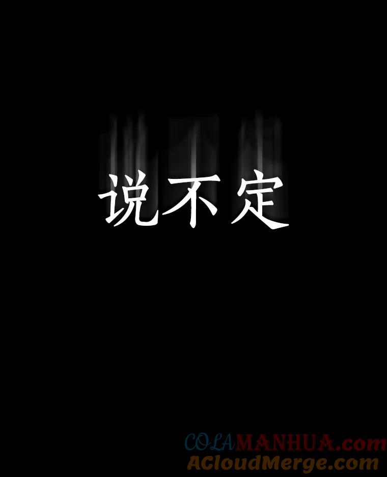 全知读者视角 16.伪善亦善-1 第105页