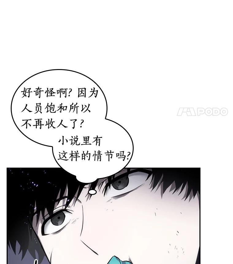 全知读者视角 16.伪善亦善-1 第46页