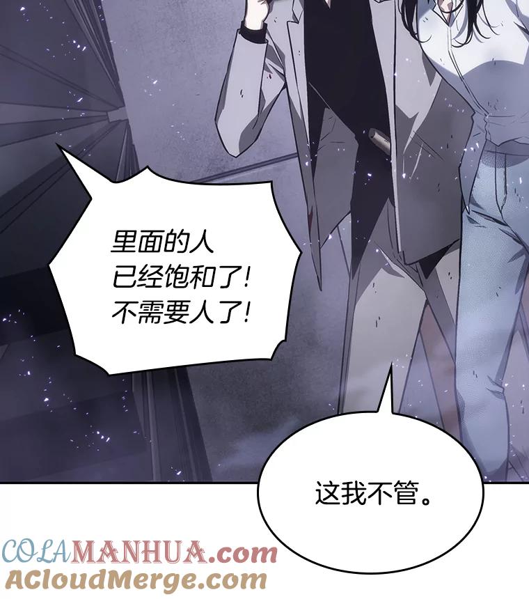 全知读者视角 16.伪善亦善-1 第45页