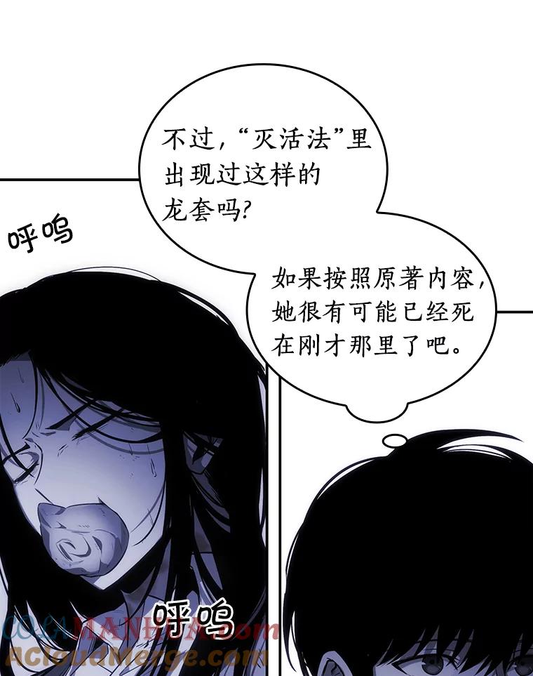 全知读者视角 16.伪善亦善-1 第57页