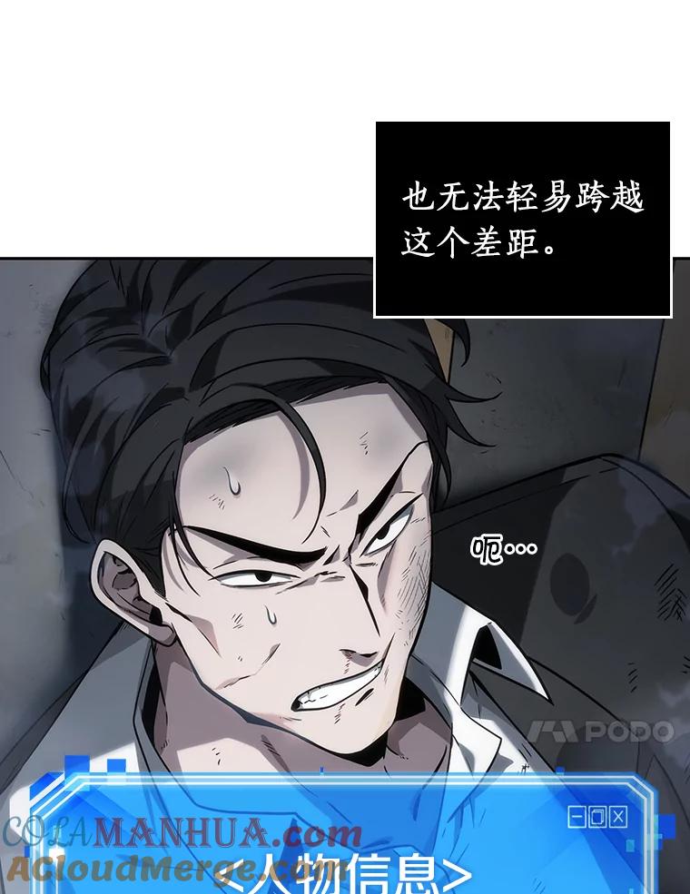 全知读者视角 16.伪善亦善-1 第97页
