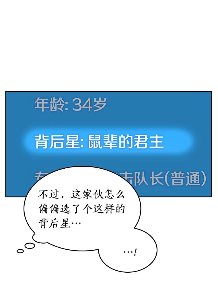 全知读者视角 16.伪善亦善-1 第99页