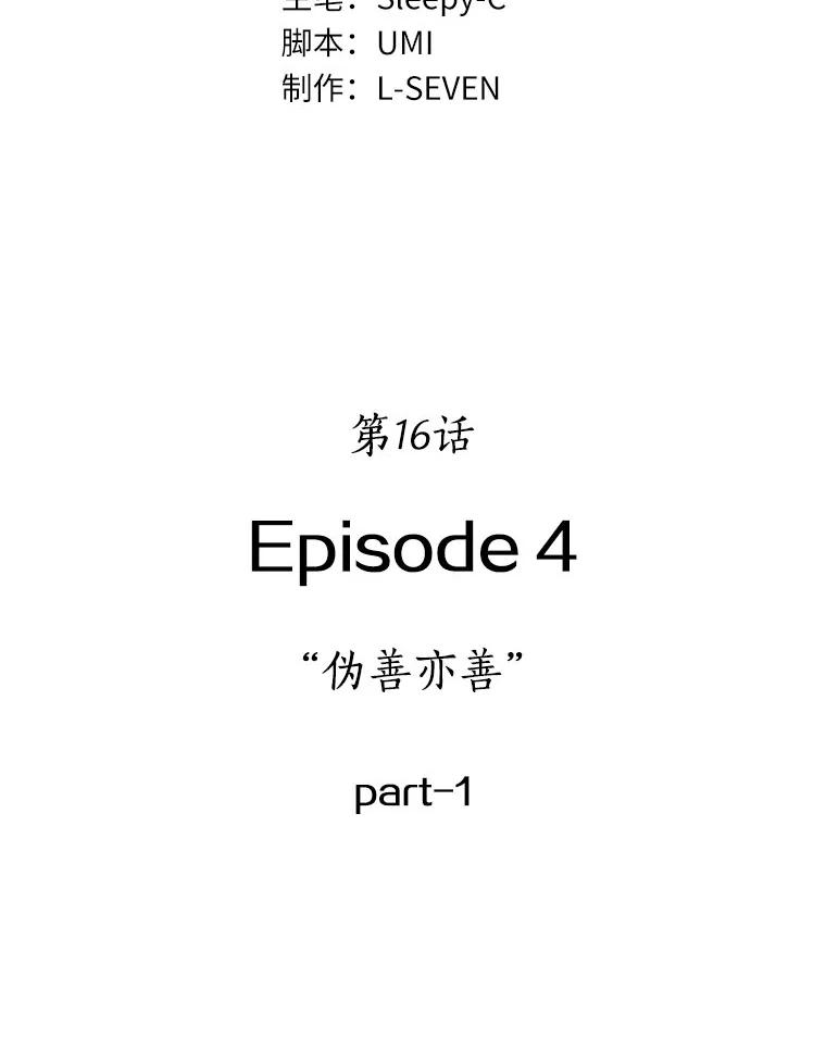 全知读者视角 16.伪善亦善-1 第24页
