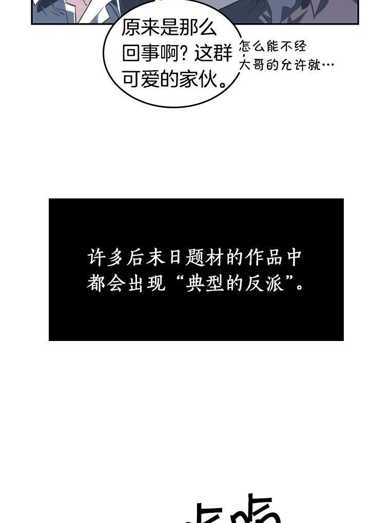 全知读者视角 16.伪善亦善-1 第72页