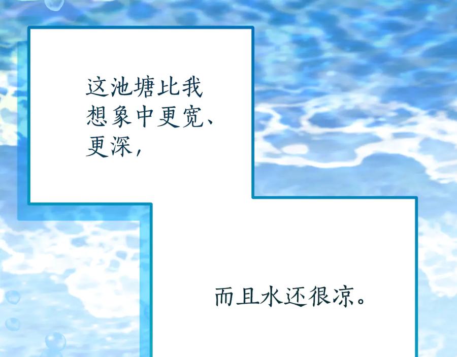 《刻薄公爵家的合约女儿》第18话 掉水里先救谁？ 第170页