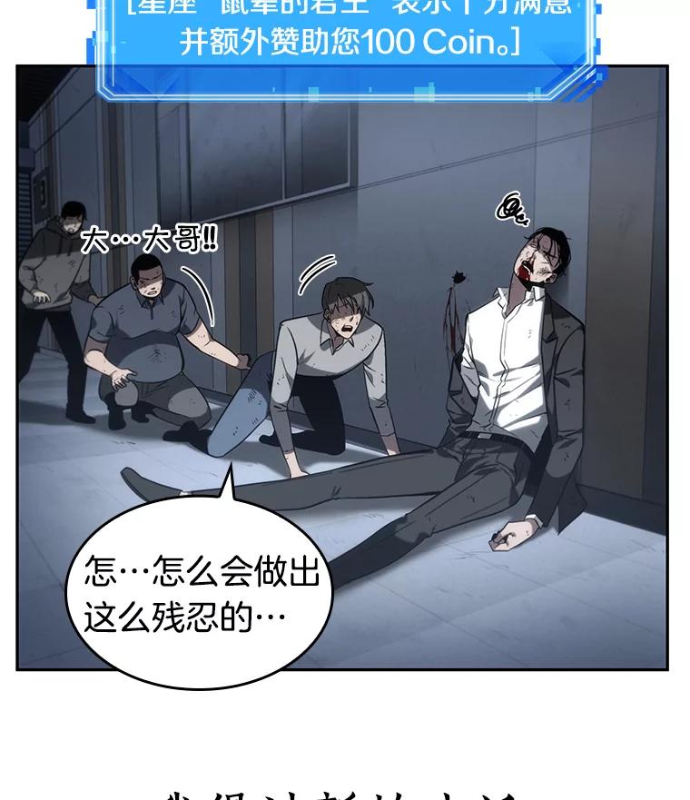 全知读者视角 16.伪善亦善-1 第142页