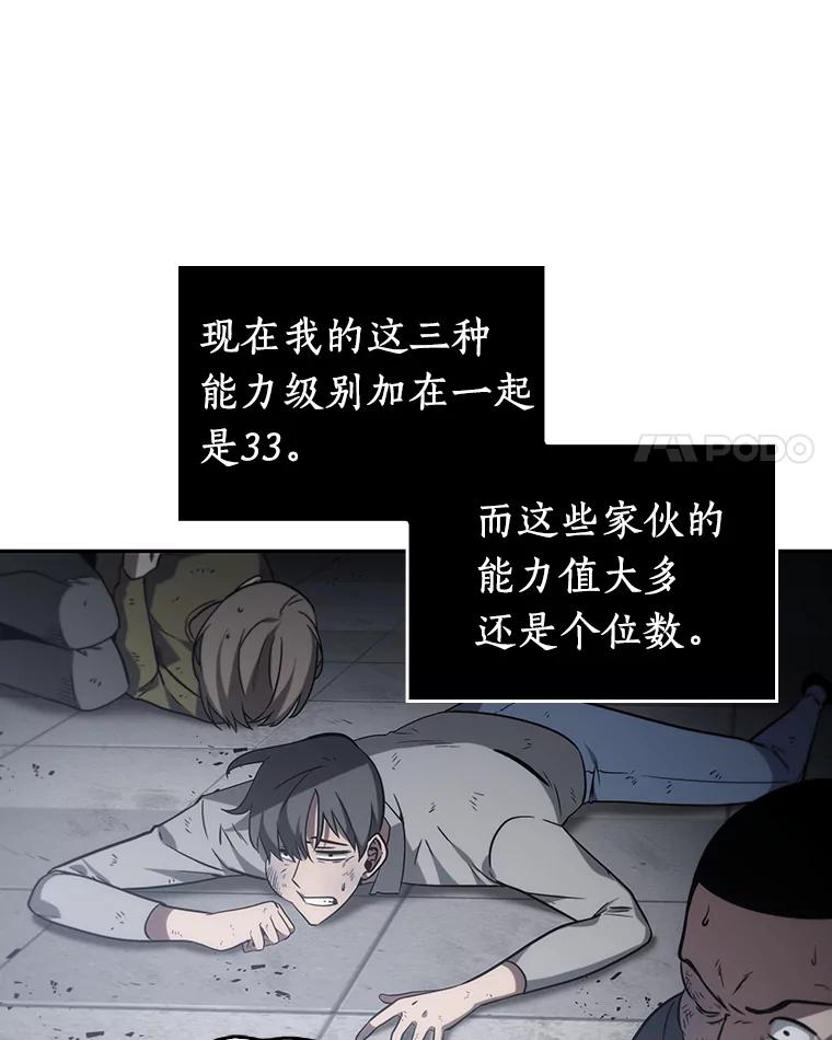 全知读者视角 16.伪善亦善-1 第94页
