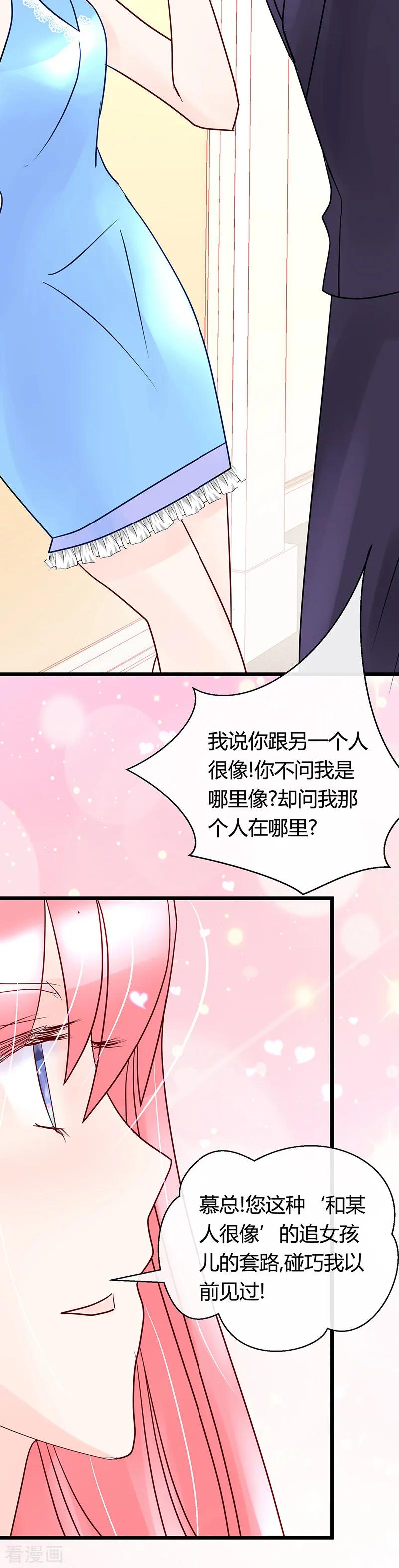 《梦无岸第1季》第17话 被强吻了! 第16页