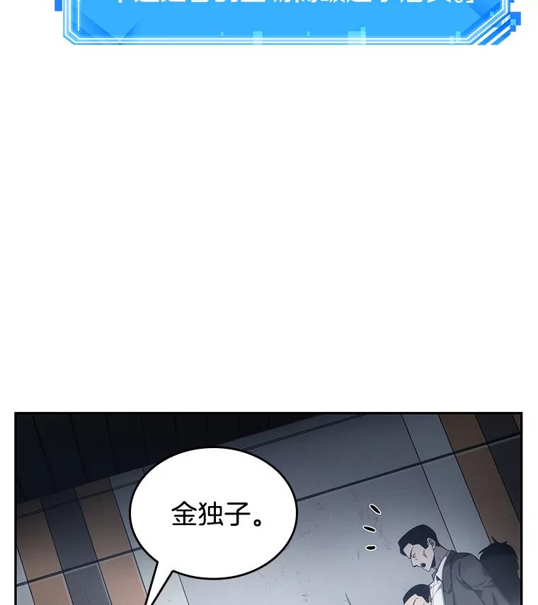 全知读者视角 16.伪善亦善-1 第66页