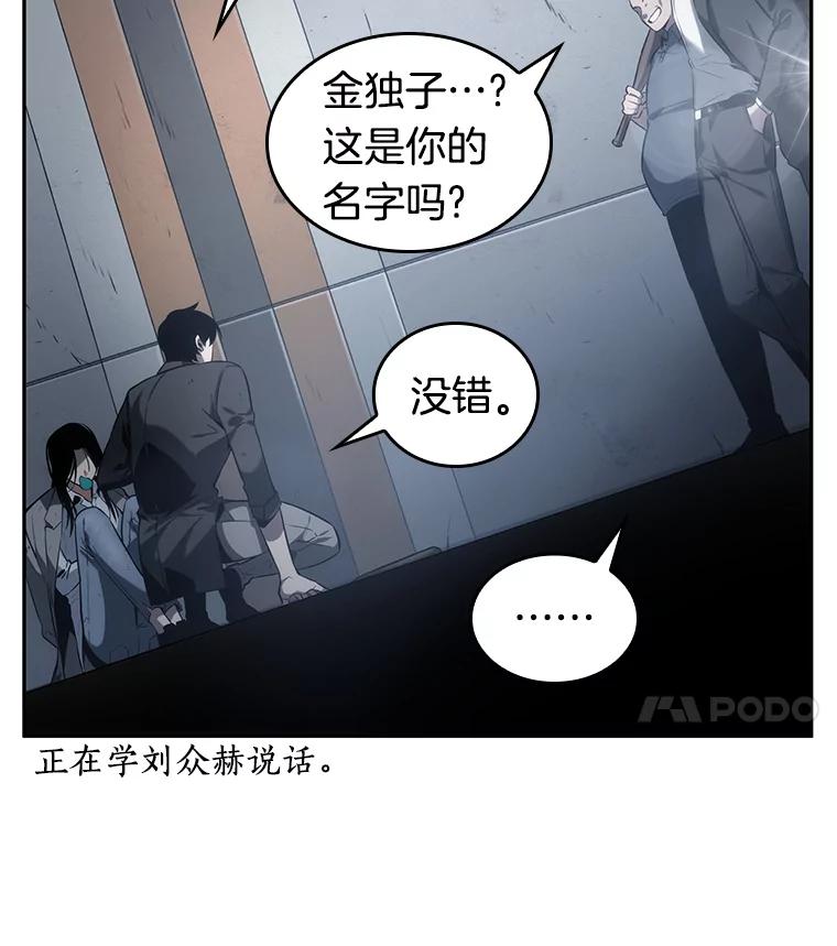 全知读者视角 16.伪善亦善-1 第67页