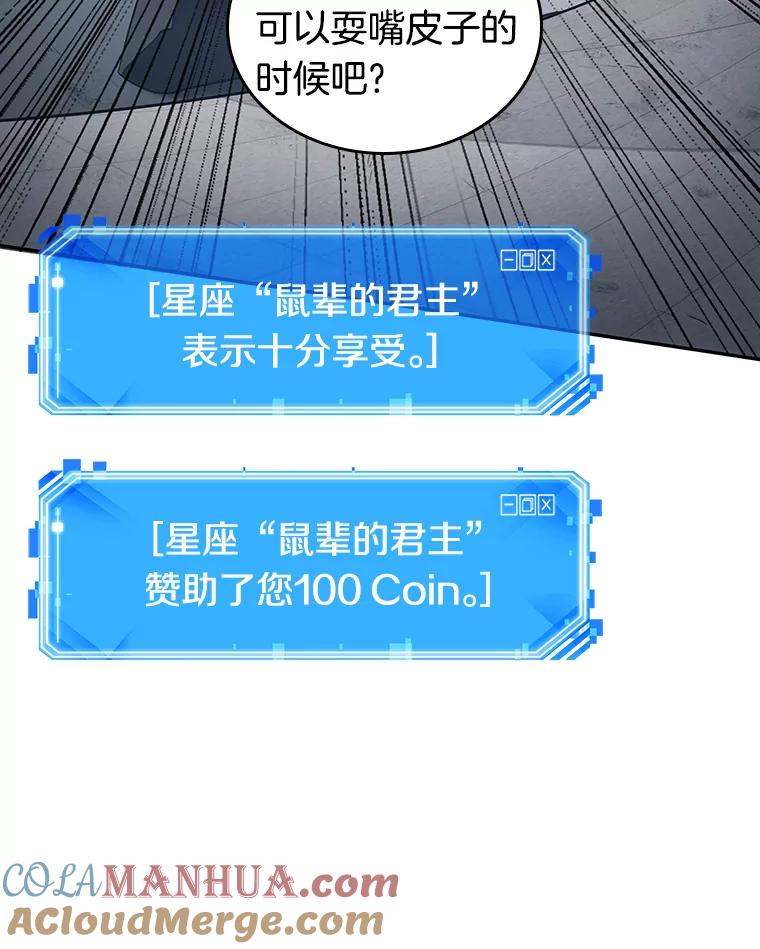 全知读者视角 16.伪善亦善-1 第117页