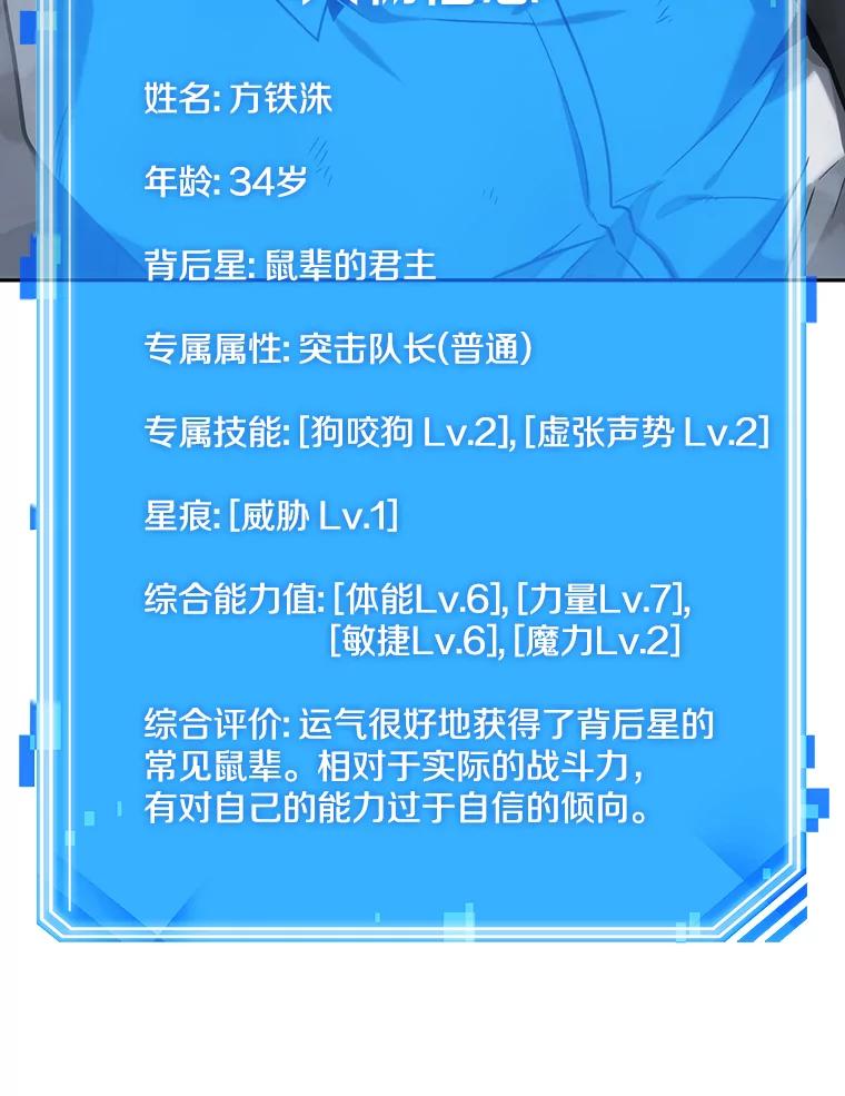 全知读者视角 16.伪善亦善-1 第98页