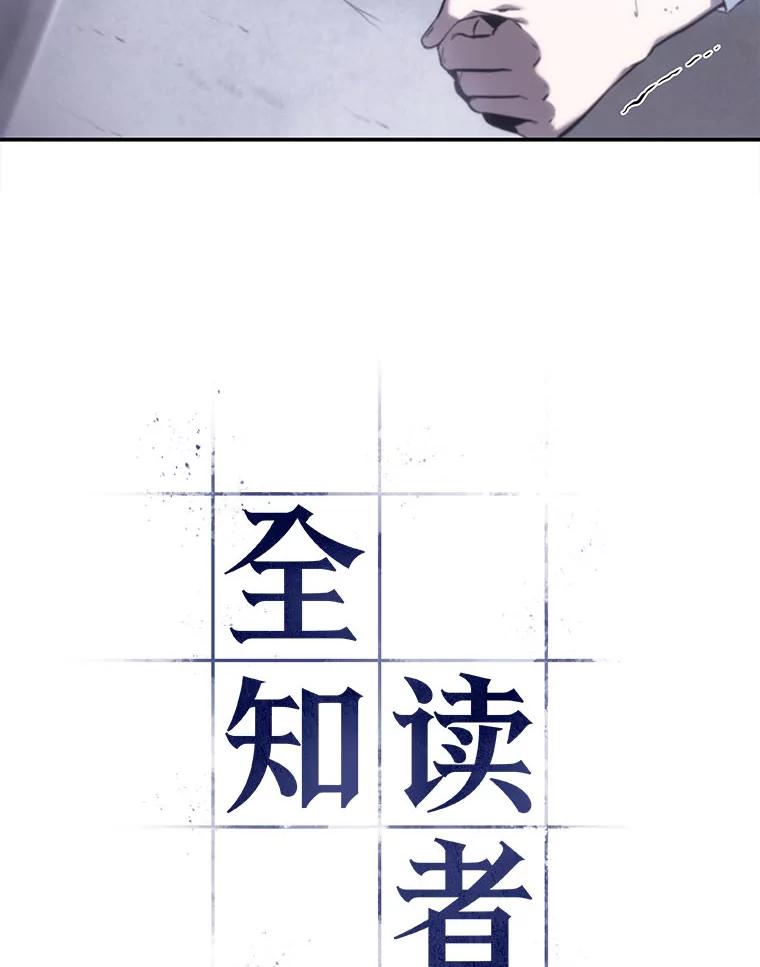 全知读者视角 16.伪善亦善-1 第22页