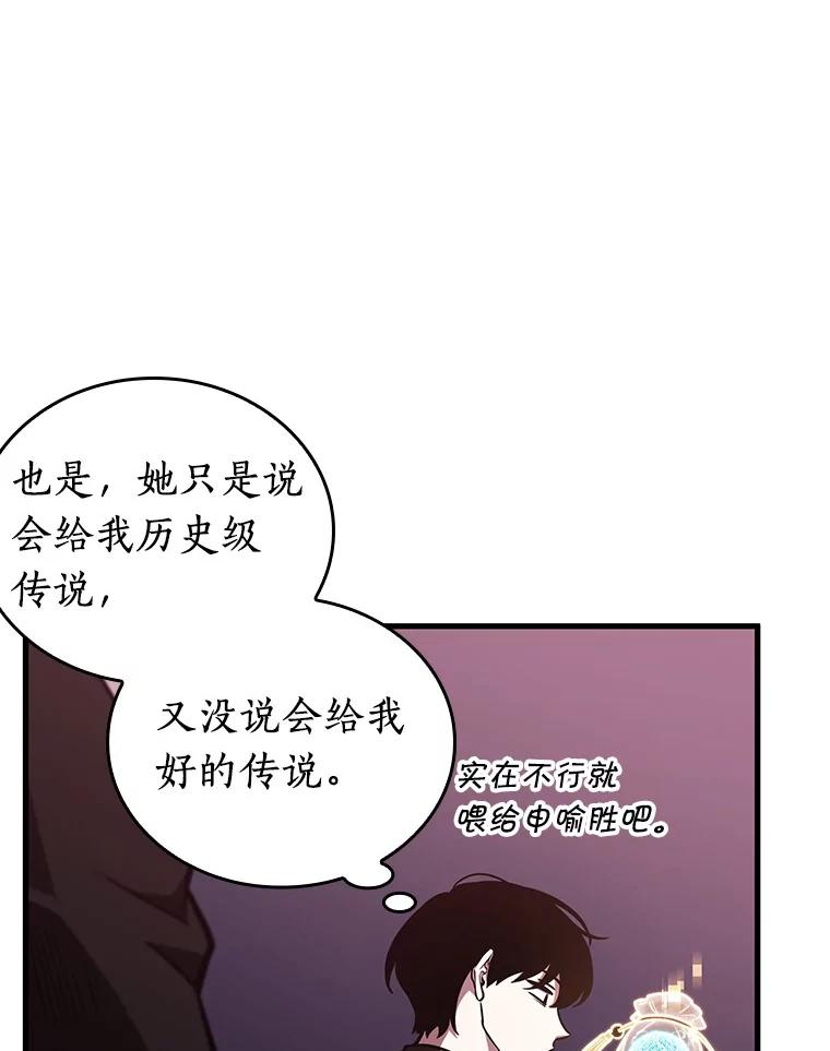 全知读者视角 178.任务的坟墓-1 第87页