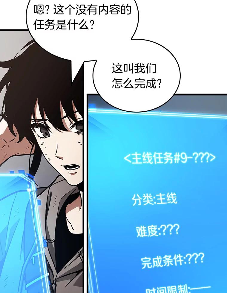 全知读者视角 179.任务的坟墓-2 第119页