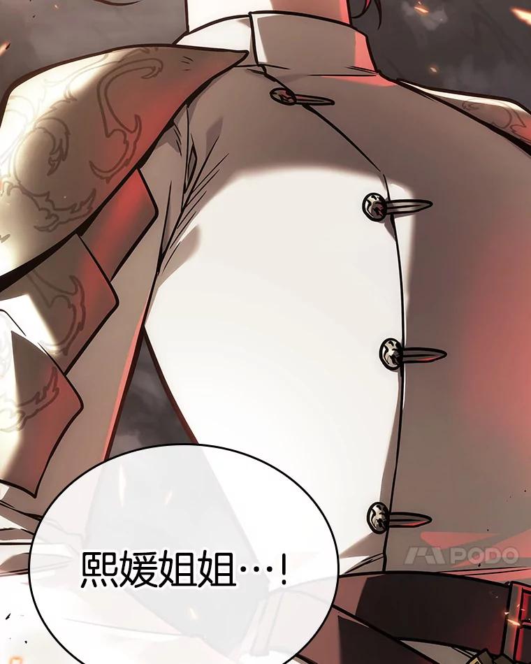 全知读者视角 180.任务的坟墓-3 第44页