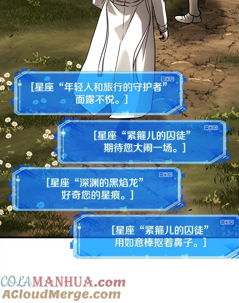 全知读者视角 181.任务的坟墓-4 第93页