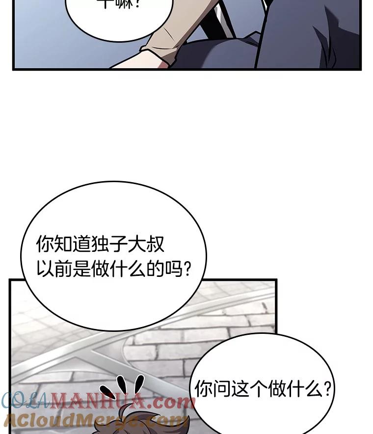 全知读者视角 183.金独子的爱-1 第73页