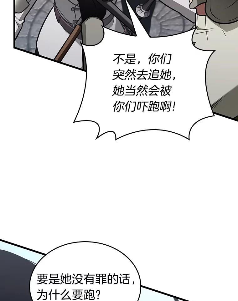 全知读者视角 183.金独子的爱-1 第123页