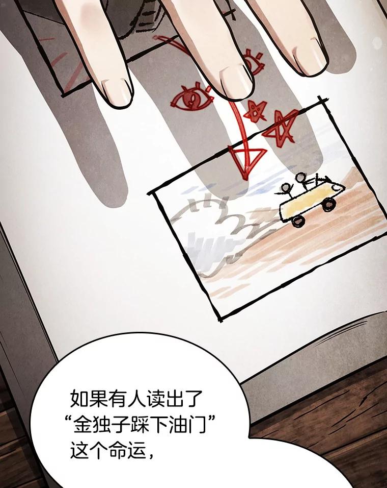 全知读者视角 184.金独子的爱-2 第106页