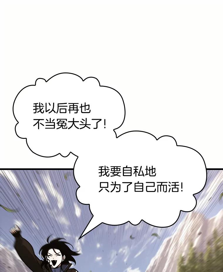 全知读者视角 184.金独子的爱-2 第51页