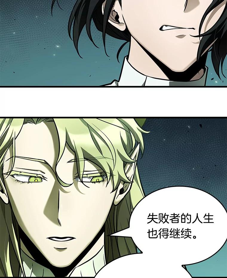 全知读者视角 186.金独子的爱-4 第77页