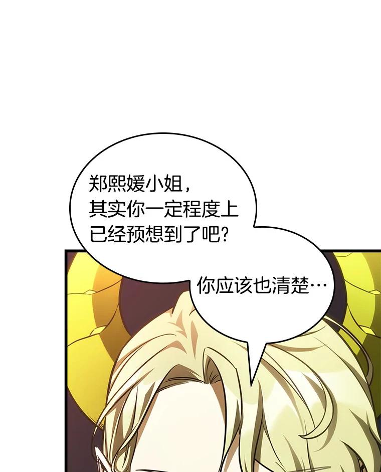 全知读者视角 186.金独子的爱-4 第23页