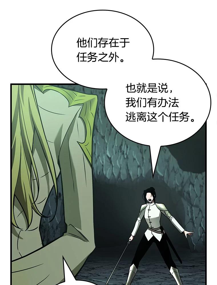 全知读者视角 186.金独子的爱-4 第91页