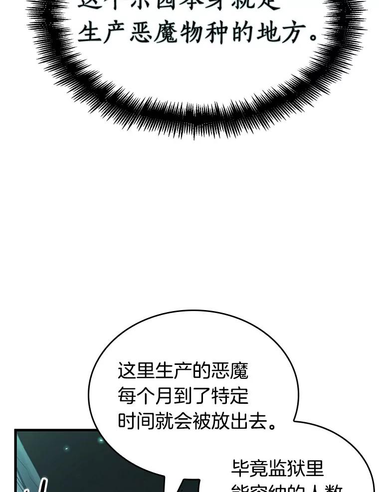 全知读者视角 186.金独子的爱-4 第73页