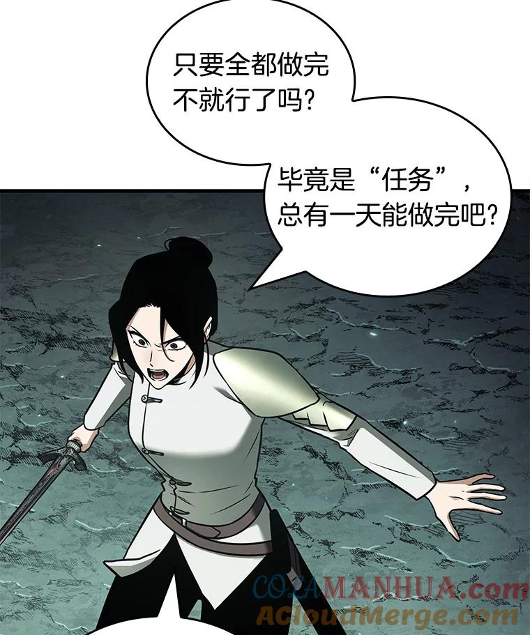 全知读者视角 186.金独子的爱-4 第84页