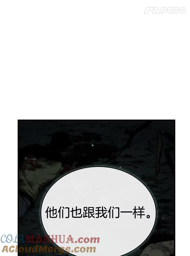 全知读者视角 186.金独子的爱-4 第96页