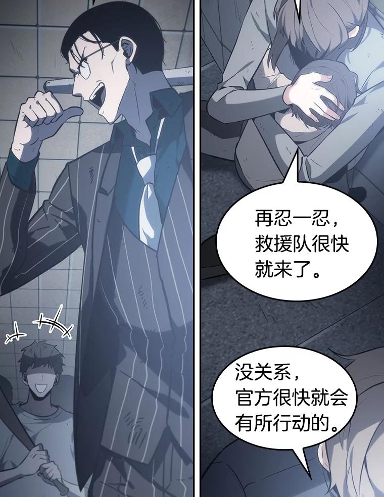 全知读者视角 17.伪善亦善-2 第63页