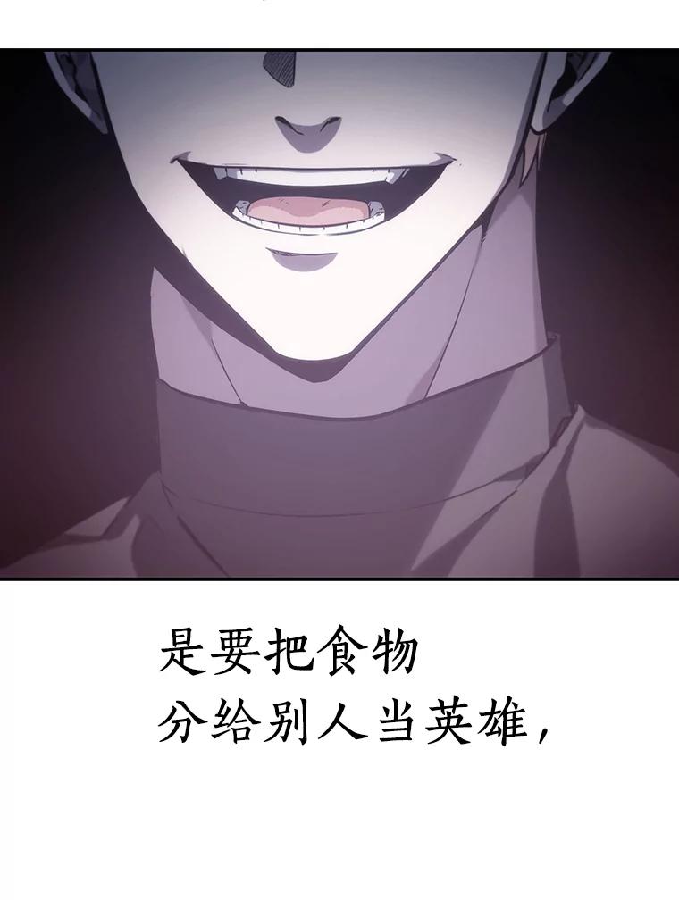 全知读者视角 17.伪善亦善-2 第114页