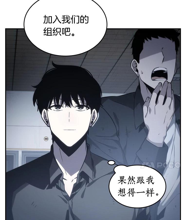 全知读者视角 17.伪善亦善-2 第84页