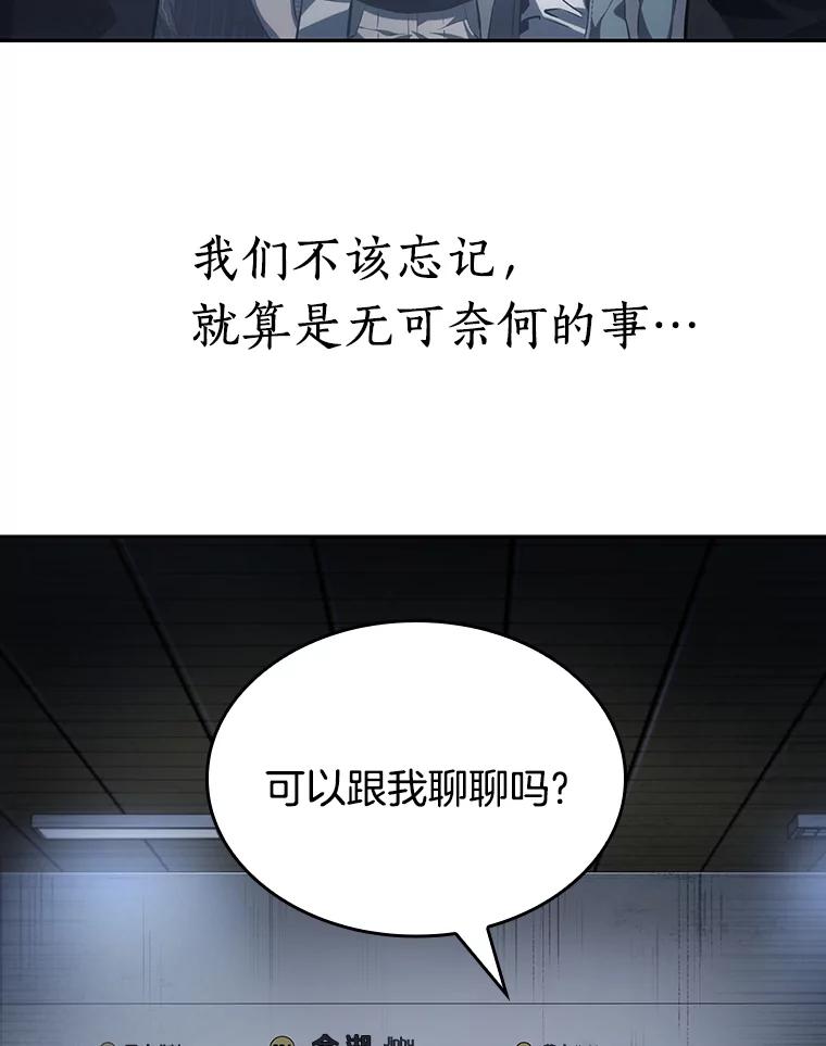 全知读者视角 17.伪善亦善-2 第80页