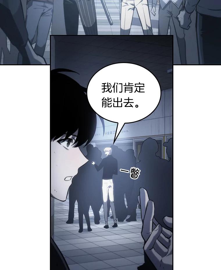 全知读者视角 17.伪善亦善-2 第66页