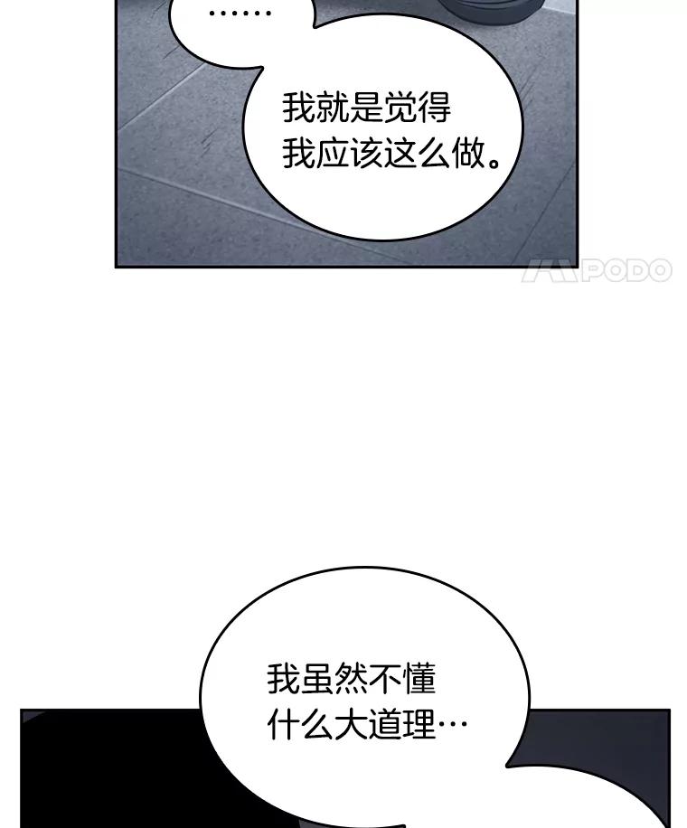 全知读者视角 17.伪善亦善-2 第74页