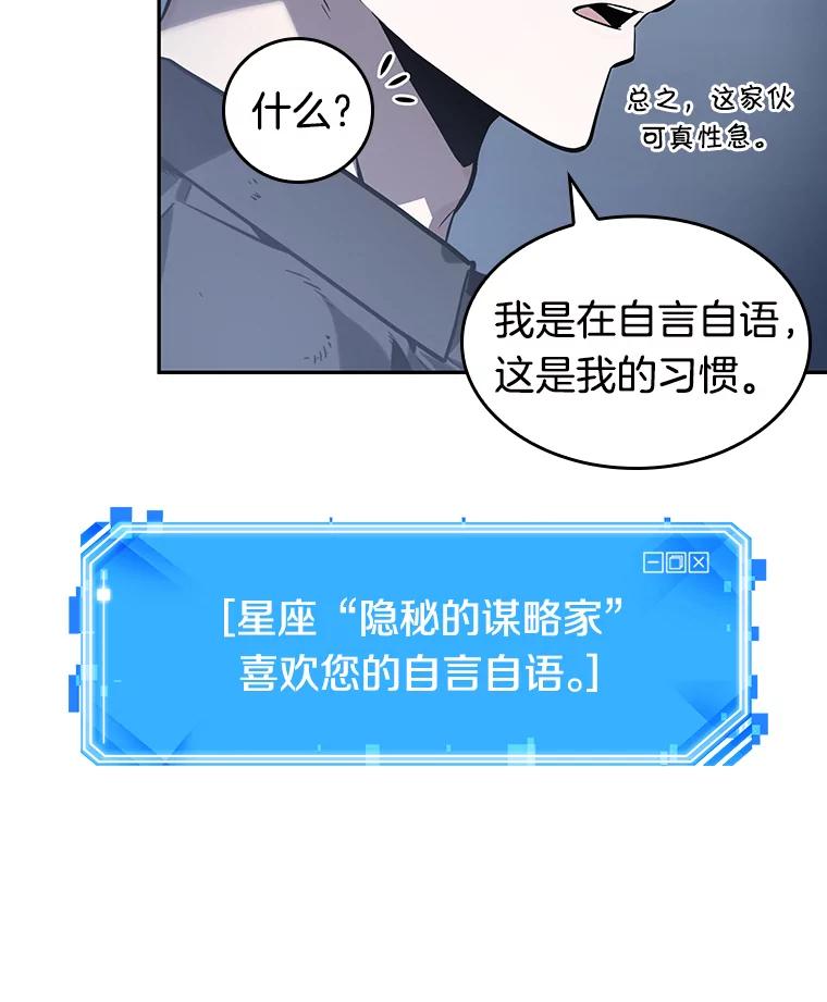 全知读者视角 17.伪善亦善-2 第26页