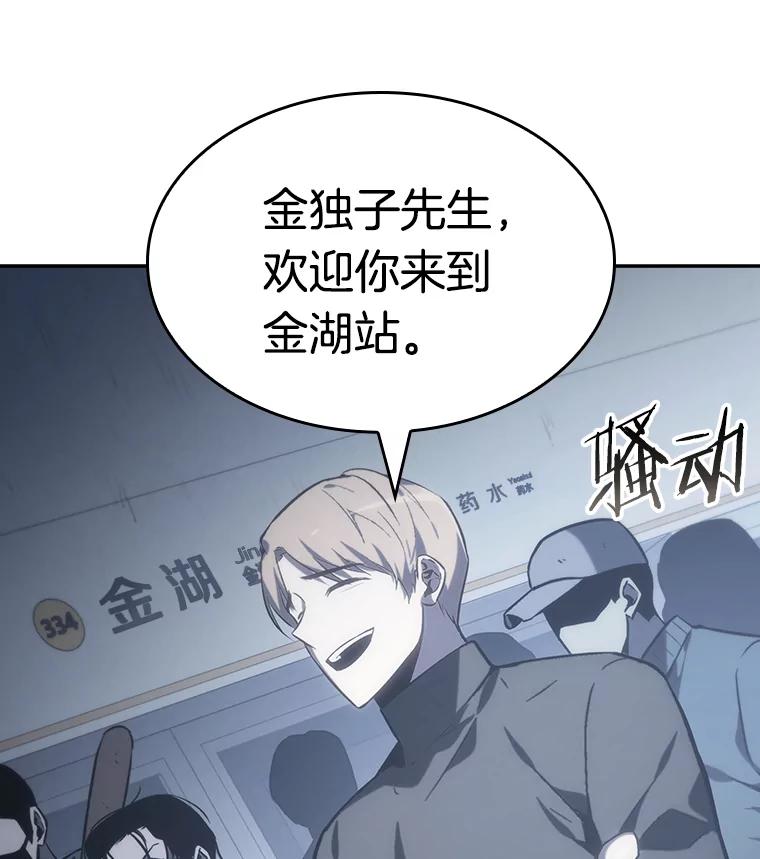 全知读者视角 17.伪善亦善-2 第51页