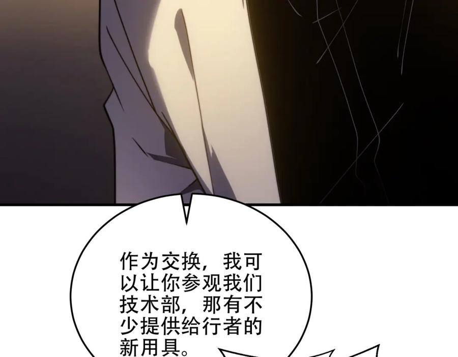 《我在末世给别人升级》第18话 脱口而出的名字 第94页