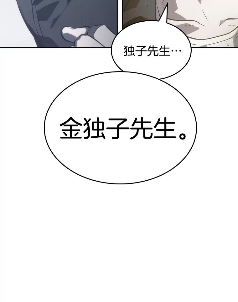 全知读者视角 17.伪善亦善-2 第78页