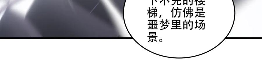 《我在末世给别人升级》第18话 脱口而出的名字 第138页