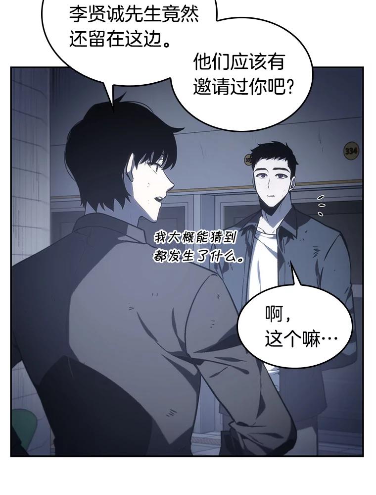 全知读者视角 17.伪善亦善-2 第72页